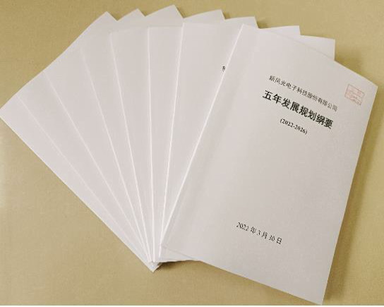 1648966663672637.png 新風(fēng)光公司《五年發(fā)展規劃綱要》(2022-2026)公布.png