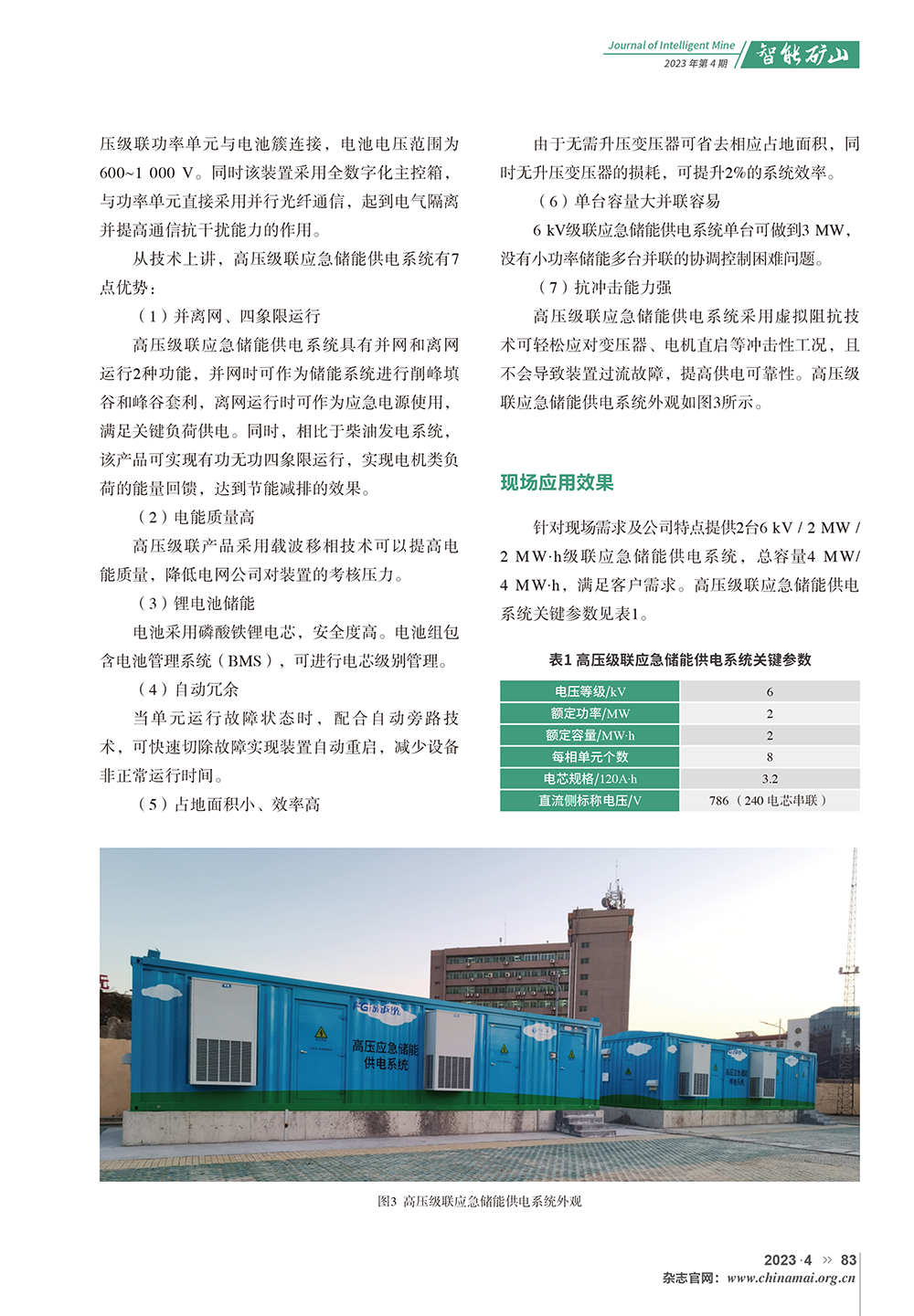 高壓級聯(lián)應急儲能供電系統在煤礦現場(chǎng)的應用(1)-3.jpg