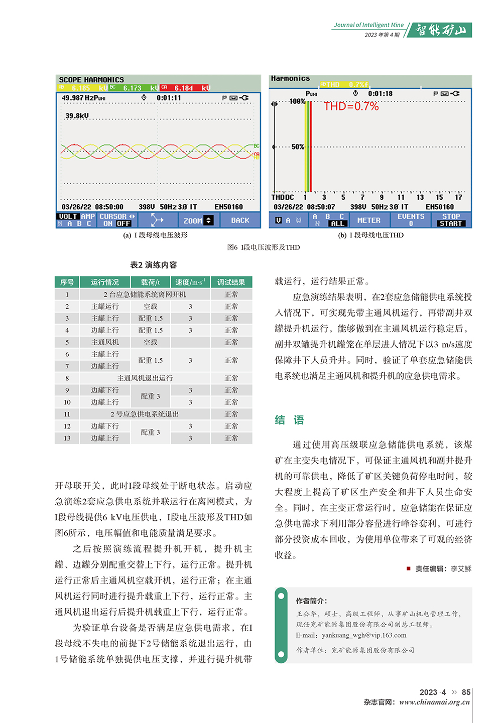高壓級聯(lián)應急儲能供電系統在煤礦現場(chǎng)的應用(1)-5.jpg