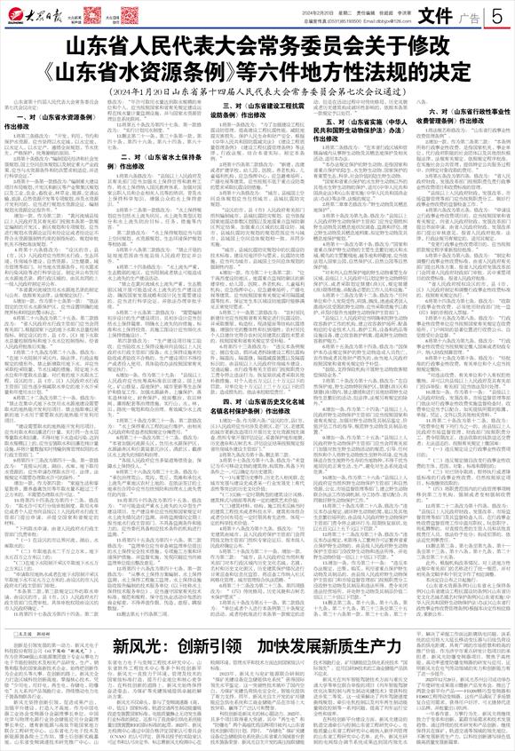 1708400432123502.jpg Page20240220-05-f43d2196-bf05-06e9-fa27-c87f7422518f.jpg