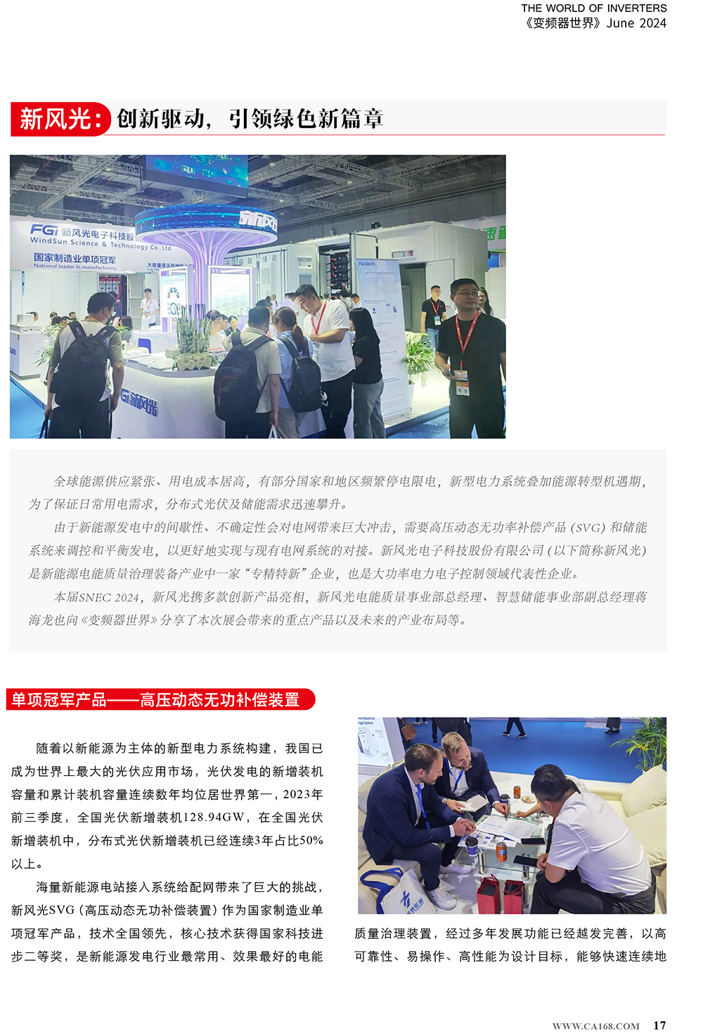 B2406前彩-新風(fēng)光：創(chuàng  )新驅動(dòng)，引領(lǐng)綠色新篇章(3)-1.jpg