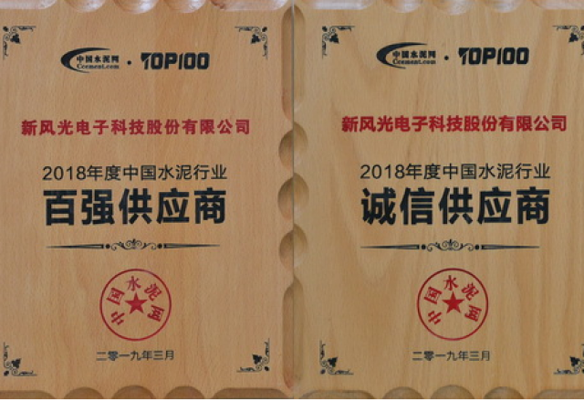 變頻技術(shù)引領(lǐng)水泥行業(yè)節能降耗 ——新風(fēng)光參加2019水泥行業(yè)盛會(huì )