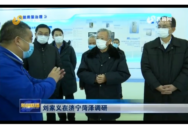 2021年1月21日，山東新聞聯(lián)播報道劉家義到濟寧菏澤調研
