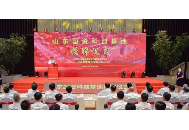 “山東國資科創(chuàng  )基地”落戶(hù)山東能源