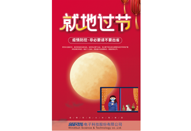 就地過(guò)節 | 疫情防控 非必要不出省