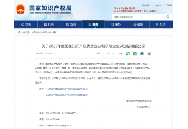 全市唯一！國家級榮譽(yù)！我縣一企業(yè)榮獲“國家知識產(chǎn)權示范企業(yè)”稱(chēng)號