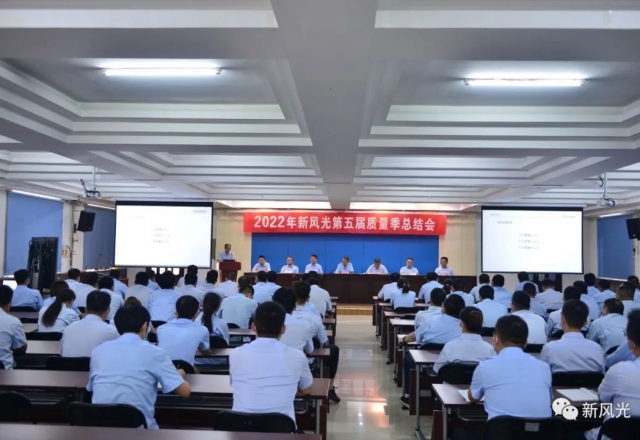 2022年質(zhì)量季活動(dòng)總結大會(huì )