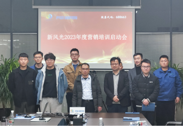 博觀(guān)約取，厚積薄發(fā) | 新風(fēng)光2023年年度營(yíng)銷(xiāo)培訓啟動(dòng)