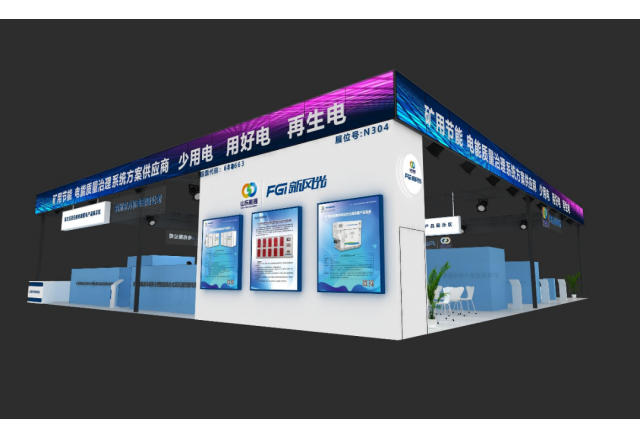 助力智慧礦山建設！新風(fēng)光攜眾多新品亮相2023太原煤炭(能源)工業(yè)技術(shù)與裝備展覽會(huì )