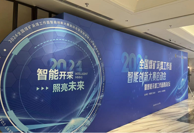 展示“防爆電”新成果，國企品牌助力智慧礦山建設