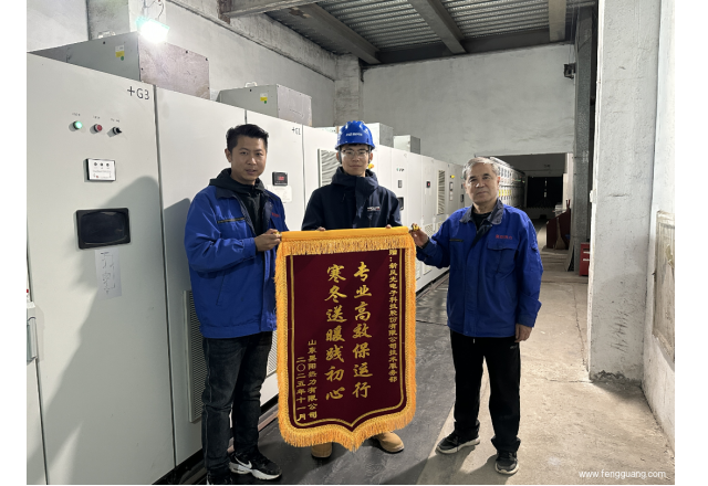 使命點(diǎn)燃熱度，專業(yè)守護(hù)溫度 | 新風(fēng)光為供熱行業(yè)保駕護(hù)航