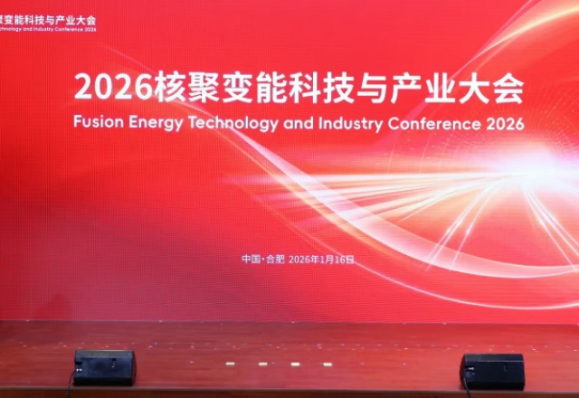 聚變未來  風(fēng)光同行 | 新風(fēng)光受邀加入核聚變產(chǎn)業(yè)聯(lián)合會(huì)，共筑能源新時(shí)代