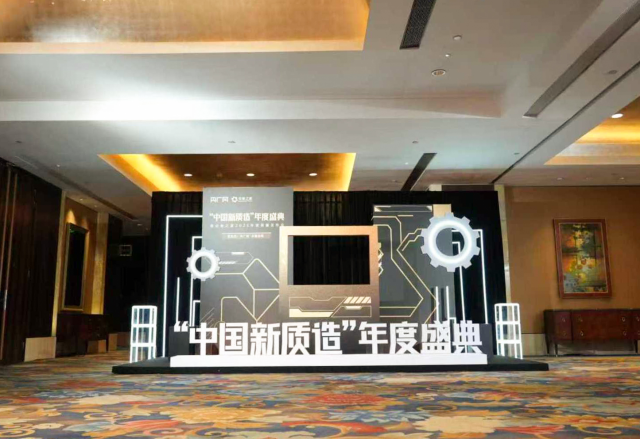 新風光榮膺“中國新質(zhì)造·國品崛起”年度典范企業(yè)，創(chuàng)新引領(lǐng)智能制造新范式