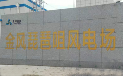 風(fēng)電場(chǎng)高壓水冷直掛SVG應用案例